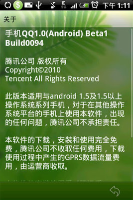 2094349_Android-QQ-1.0-beta1-02.jpg