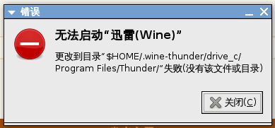 wine迅雷不成功