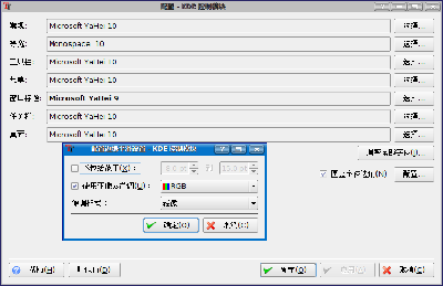 KDE的字体选项设置界面