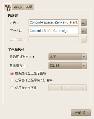 Screenshot-IBus 首选项.png