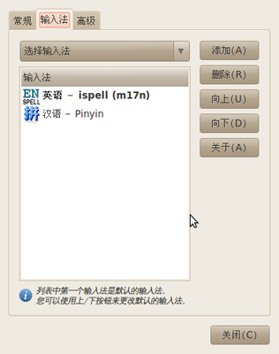 Screenshot-IBus 首选项-1.png