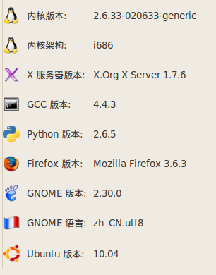 这是我的ubuntu系统信息