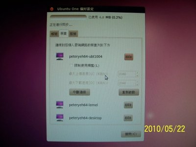 img-12(雲儲存ubuntu-one更新中).jpg