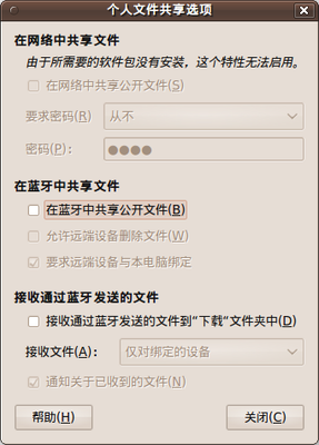 Screenshot-个人文件共享选项.png