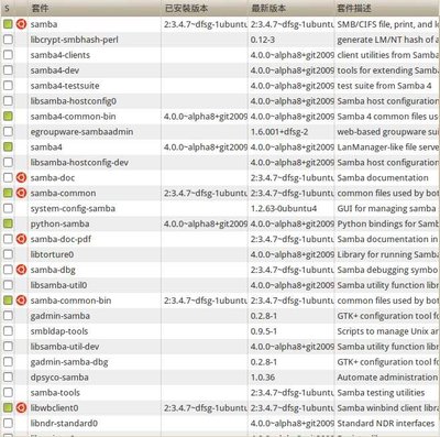 我裝的samba有哪些