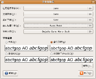 Screenshot-字体首选项.png