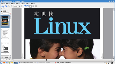 次世代LINUX.PDF抓图