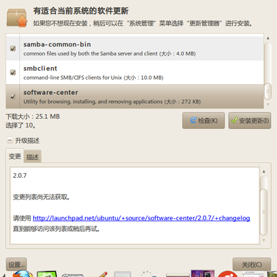 Screenshot-更新管理器.png