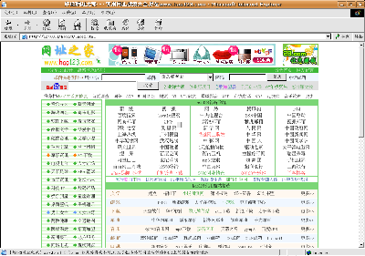 Screenshot-好123网址之家---实用网址,搜索大全,尽在www.hao123.com - Microsoft Internet Explorer.png