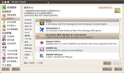 Ubuntu Tweak_002.jpeg