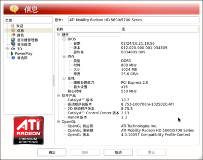 ati控制中心……