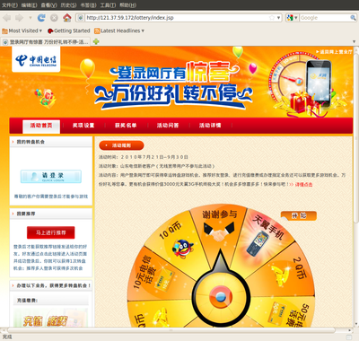 Screenshot-登录网厅有惊喜 万份好礼转不停-活动首页 - Mozilla Firefox.png