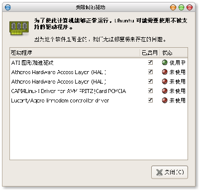 Screenshot-受限制的驱动.png