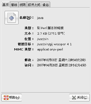 Screenshot-java 属性.png