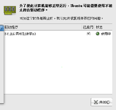 Screenshot-受限制的驱动.png