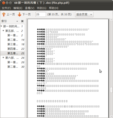 Screenshot-68·那一剑的风情（下）.doc (file.php.pdf).png