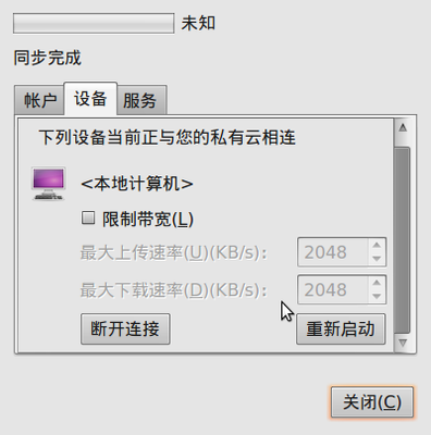 Screenshot-Ubuntu One 首选项-1.png