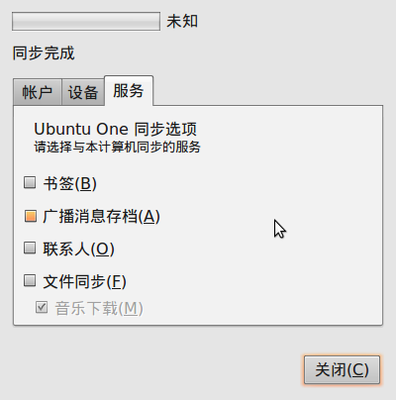 Screenshot-Ubuntu One 首选项-2.png