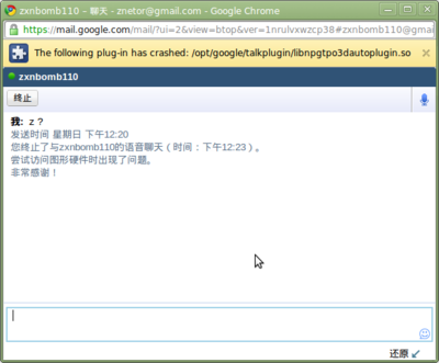 Screenshot-zxnbomb110 – 聊天 - znetor@gmail.com - Google Chrome.png