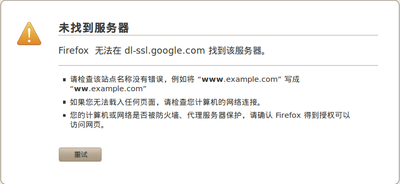 Firefox无法显示网络
