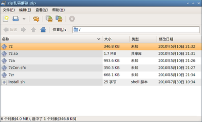 Screenshot-zip乱码解决.zip .png