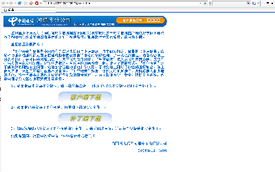 绝大多数网站不可访问,被重定向到电信的公告