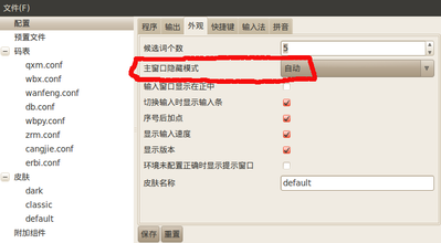 Screenshot-Fcitx配置.png