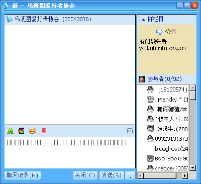 Screenshot-群 - 乌班图爱好者协会 .png