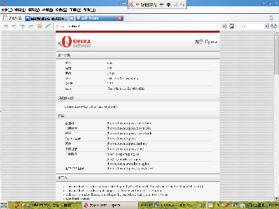 opera版本