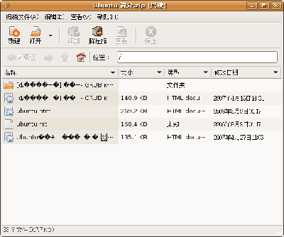 Screenshot-Ubuntu 简介.zip [只读].png