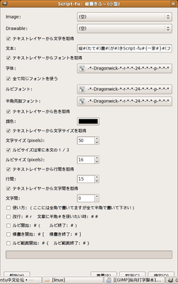 Screenshot-Script-Fu：縦書きふ〜(小型).png