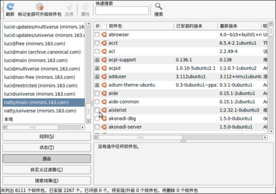 Screenshot-新立得软件包管理器 .png