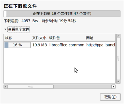 Screenshot-正在下载包文件.png