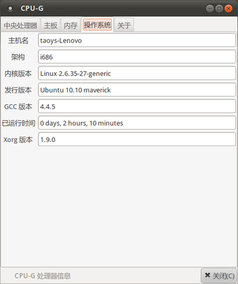 CPU-G 界面:操作系统截图