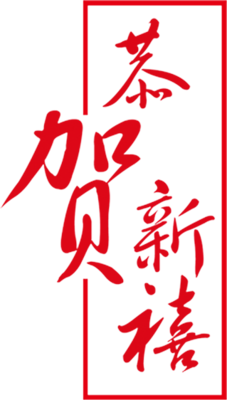 处理后的文字素材1.png