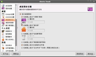 Screenshot-Ubuntu Tweak.png