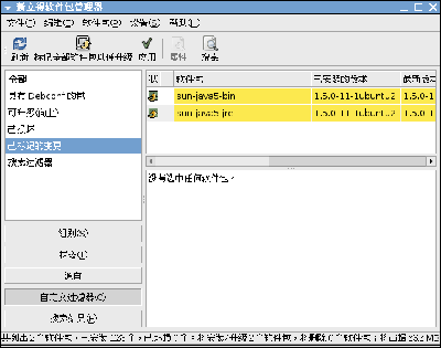 Screenshot-新立得软件包管理器 .png