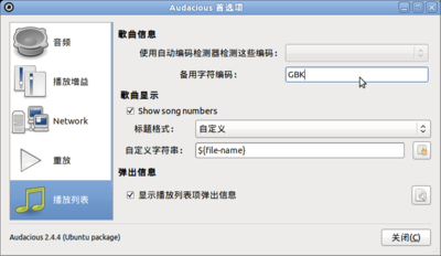 Screenshot-Audacious 首选项-1.png