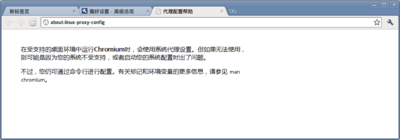 Screenshot-代理配置帮助 - Chromium.png