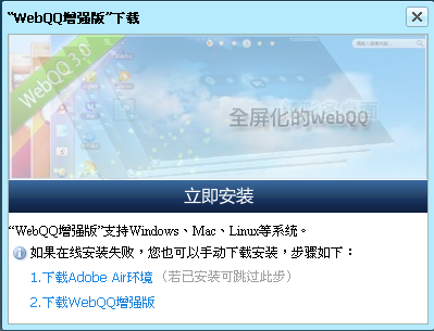 adobe air + qq增強版