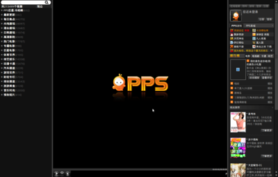 Screenshot-PPS影音.png