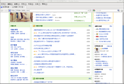 Screenshot-百度知道——全球最大中文互动问答平台 - Mozilla Firefox.png