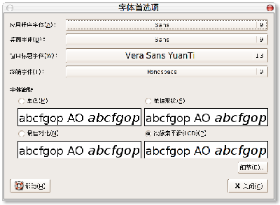 Screenshot-字体首选项.png