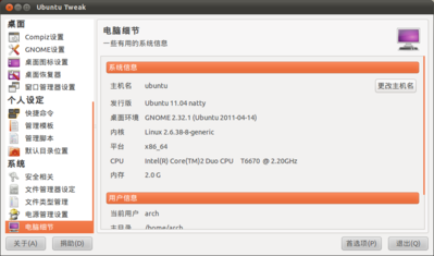 Screenshot-Ubuntu Tweak.png
