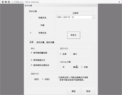 Screenshot-人工学园.exe - Wine desktop.png