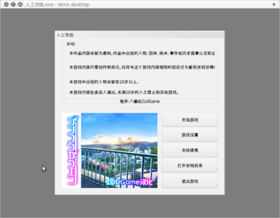 Screenshot-人工学园.exe - Wine desktop-1.png