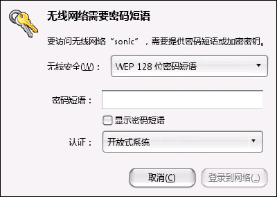 Screenshot-需要无线网络密钥.png