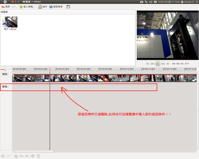 piviti_step8-將視訊物件與音訊物件分離_使可刪除不要的音訊物件(完成的樣子).png