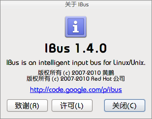 Screenshot-关于 IBus.png