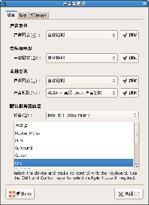 Screenshot-声音首选项.png